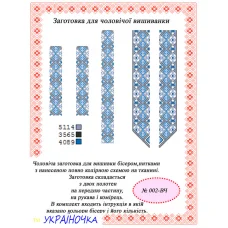 ВЧ-002 УКРАИНОЧКА. Бисерная заготовка вставка