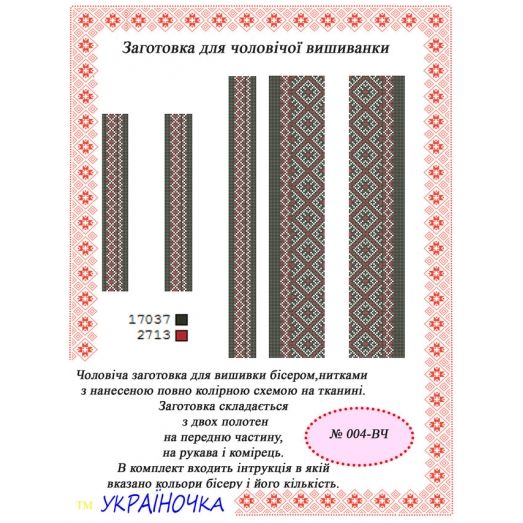 ВЧ-004 УКРАИНОЧКА. Бисерная заготовка вставка