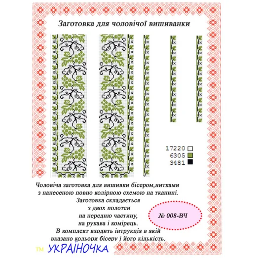 ВЧ-008 УКРАИНОЧКА. Бисерная заготовка вставка