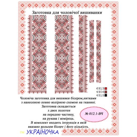 ВЧ-012.1 УКРАИНОЧКА. Бисерная заготовка вставка