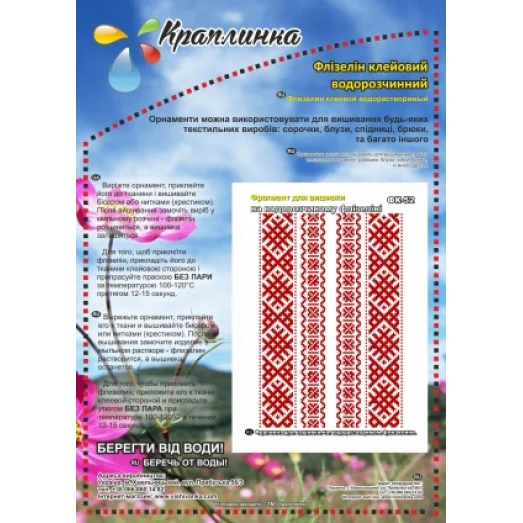 ФК-52 Узор. Схема на водорастворимом флизелине ТМ Вышиванка