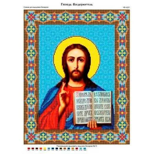 ЧВ-5201 Г-дь Вседержитель. Схема для вышивки бисером. Бисерок