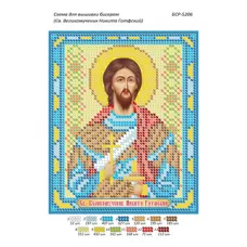 БСР-5206 Великомученик Никита Готфский. Схема для вышивки бисером ТМ Сяйво