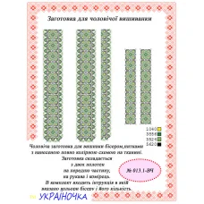 ВЧ-013.1 УКРАИНОЧКА. Бисерная заготовка вставка