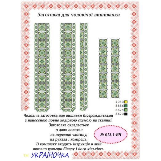 ВЧ-013.1 УКРАИНОЧКА. Бисерная заготовка вставка