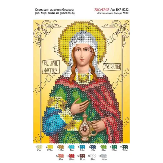 А5Р_179 БКР-5222 Св. Фотиния. Схема  для вышивки бисером. TM Virena