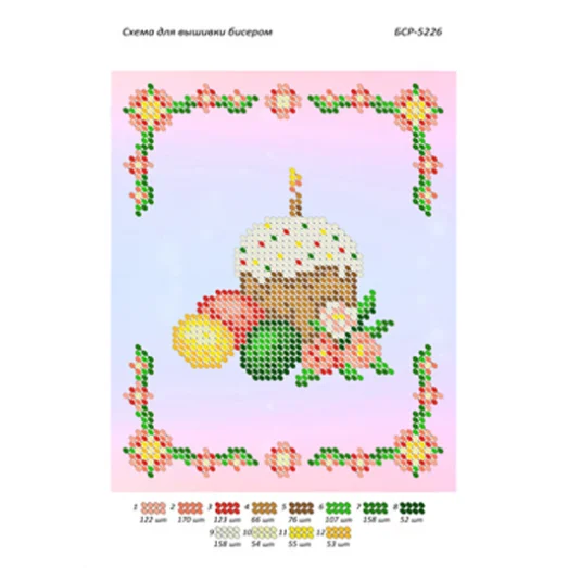 БСР-5226 Пасха. Схема для вышивки бисером ТМ Сяйво