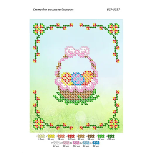 БСР-5227 Корзинка. Схема для вышивки бисером ТМ Сяйво