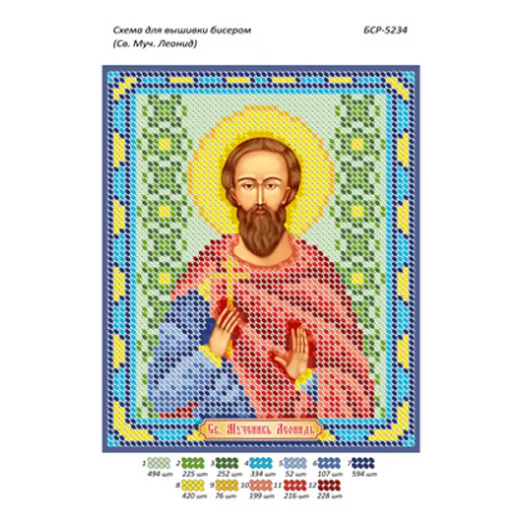 БСР-5234 Св. Муч. Леонид. Схема для вышивки бисером ТМ Сяйво