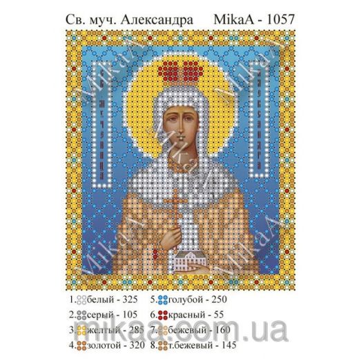 МИКА-1057 (А6) Святая мученица Александра. Схема для вышивки бисером