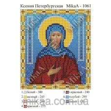 МИКА-1061 (А6) Святая Ксения Петербургская. Схема для вышивки бисером