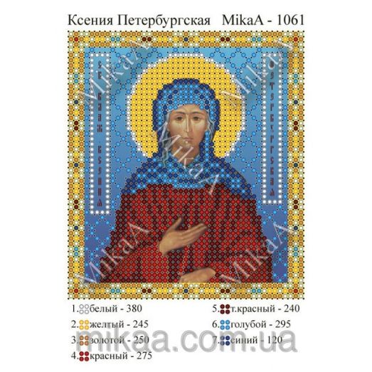 МИКА-1061 (А6) Святая Ксения Петербургская. Схема для вышивки бисером