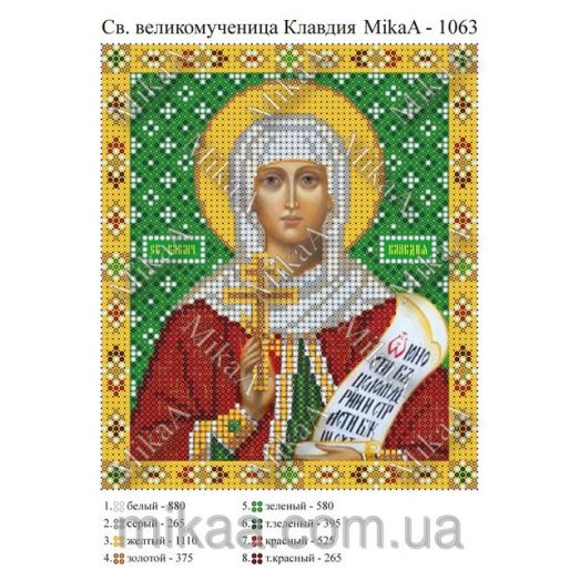 МИКА-1063 (А5) Святая великомученица Клавдия. Схема для вышивки бисером