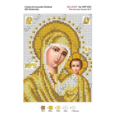 А5Р_107 БКР-5252 БМ Казанкая. Схема  для вышивки бисером. TM Virena