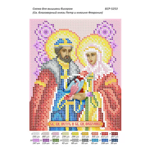 БСР-5253 Благоверный князь Петр и княгиня Феврония. Схема для вышивки бисером ТМ Сяйво