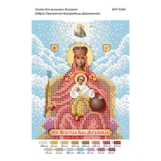 БСР-5264 Образ Пресвятой Богородицы Державная. Схема для вышивки бисером ТМ Сяйво