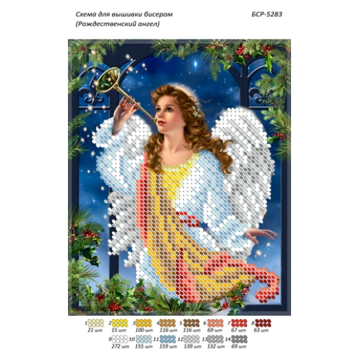 БСР-5283 Рождественский Ангел. Схема для вышивки бисером ТМ Сяйво