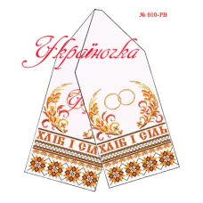 РВ-010 УКРАИНОЧКА. Рушник свадебный (укр) для вышивки