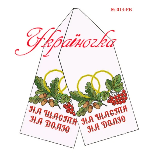 РВ-013 УКРАИНОЧКА. Рушник свадебный (укр) для вышивки