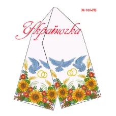 РВ-016 УКРАИНОЧКА. Рушник свадебный для вышивки