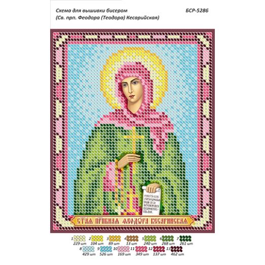 БСР-5286 Св. Феодора (Теодора) Кесарийская. Схема для вышивки бисером ТМ Сяйво