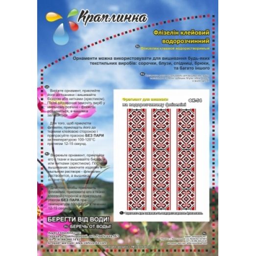 ФК-54 Узор 2. Схема на водорастворимом флизелине ТМ Вышиванка 