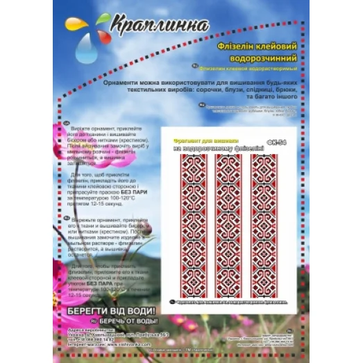 ФК-54 Узор 2. Схема на водорастворимом флизелине ТМ Вышиванка