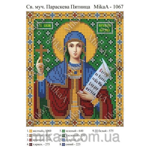 МИКА-1067 (А5) Святая мученица Параскева Пятница. Схема для вышивки бисером