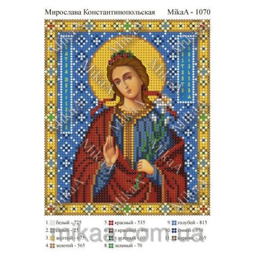 МИКА-1070 (А5) Мирослава Константинопольская. Схема для вышивки бисером