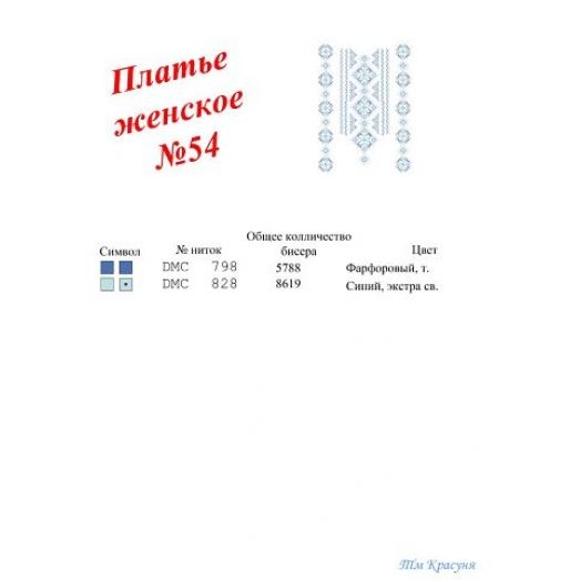 ПЖ-054 Заготовка платья для вышивки ТМ Красуня