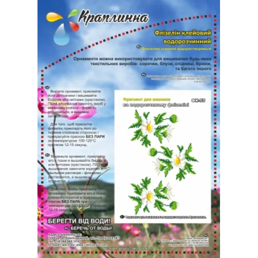 ФК-55 Ромашки. Схема на водорастворимом флизелине ТМ Вышиванка