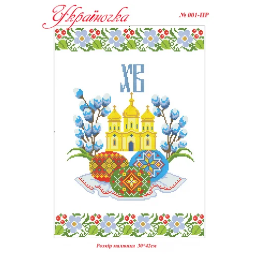 ПР-001 УКРАИНОЧКА. Рушник пасхальный под вышивку