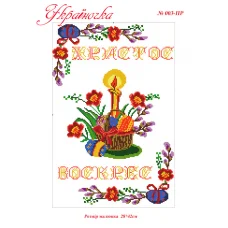 ПР-003 УКРАИНОЧКА. Рушник пасхальный под вышивку