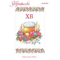 ПР-005 УКРАИНОЧКА. Рушник пасхальный под вышивку