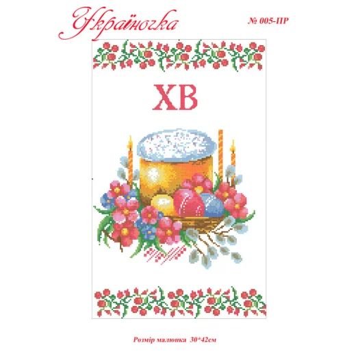 ПР-005 УКРАИНОЧКА. Рушник пасхальный под вышивку
