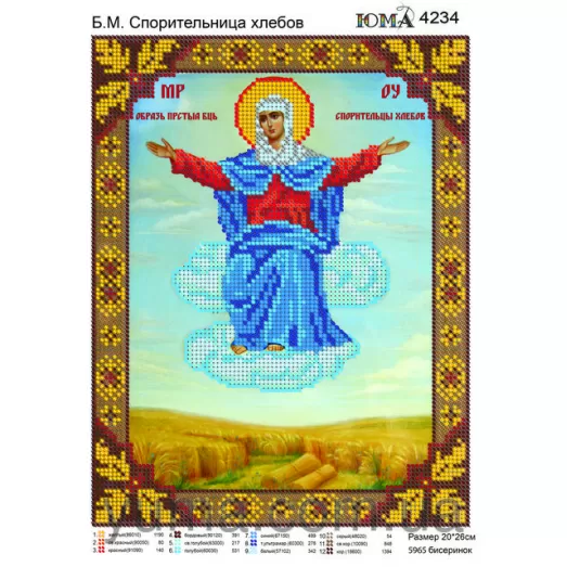 ЮМА-4234 Б.М. Спорительница хлебов. Схема для вышивки бисером