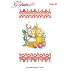 ПР-006 УКРАИНОЧКА. Рушник пасхальный под вышивку