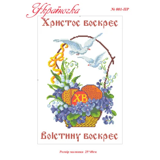 ПР-009 УКРАИНОЧКА. Рушник пасхальный (укр) под вышивку