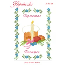 ПР-015 УКРАИНОЧКА. Рушник пасхальный под вышивку