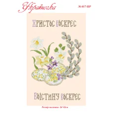 ПР-017 УКРАИНОЧКА. Рушник пасхальный (укр) под вышивку