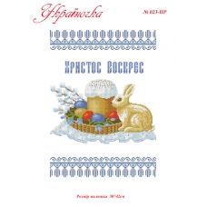 ПР-023 УКРАИНОЧКА. Рушник пасхальный (укр) под вышивку