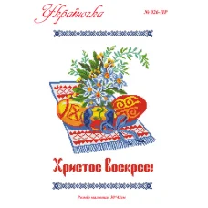 ПР-026 УКРАИНОЧКА. Рушник пасхальный (укр) под вышивку