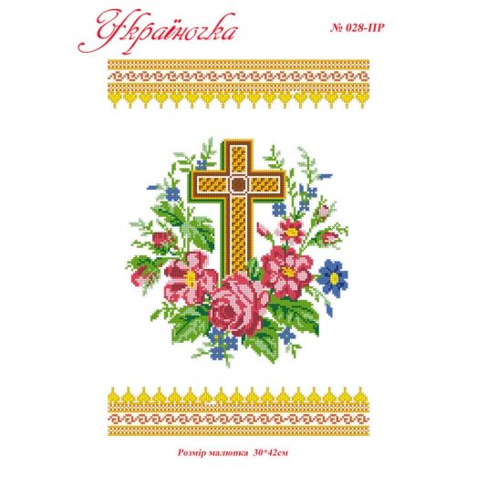 ПР-028 УКРАИНОЧКА. Рушник пасхальный  под вышивку