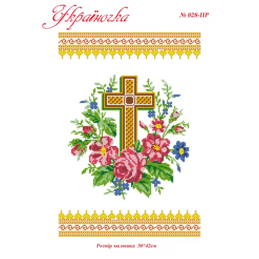 ПР-028 УКРАИНОЧКА. Рушник пасхальный под вышивку