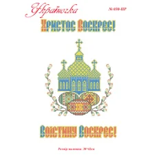 ПР-030 УКРАИНОЧКА. Рушник пасхальный (укр) под вышивку