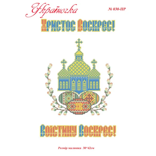 ПР-030 УКРАИНОЧКА. Рушник пасхальный (укр) под вышивку