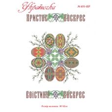 ПР-031 УКРАИНОЧКА. Рушник пасхальный (укр) под вышивку