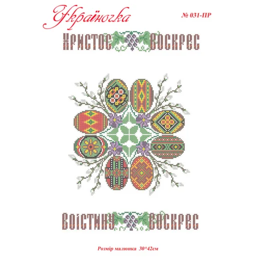 ПР-031 УКРАИНОЧКА. Рушник пасхальный (укр) под вышивку