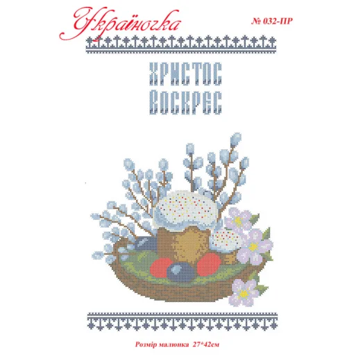 ПР-032 УКРАИНОЧКА. Рушник пасхальный (укр) под вышивку