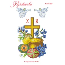 ПР-034 УКРАИНОЧКА. Рушник пасхальный под вышивку